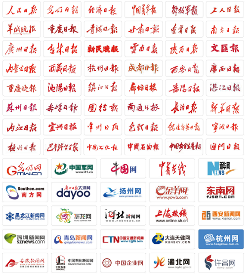 服務(wù)客戶(hù)覆蓋中央級(jí)、省級(jí)、市級(jí)媒體.png